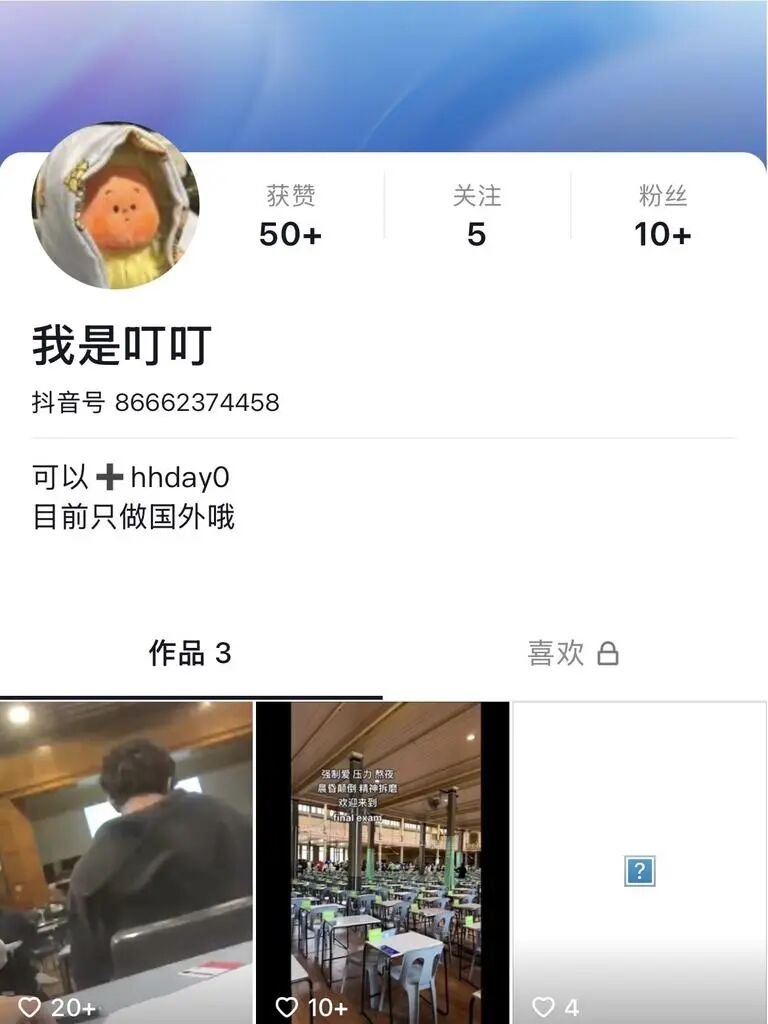 An account on Chinese social media platform Douyin sharing spycam footage of a University of Sydney economics exam.